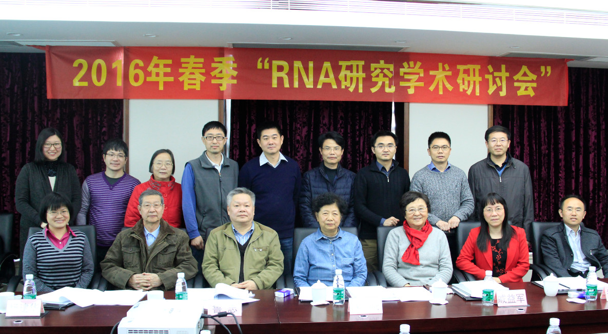 2016年春季“RNA研究学术研讨会”在我校召开
